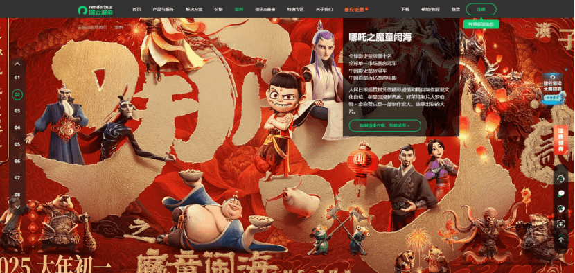 瑞云渲染案例：哪吒之魔童闹海