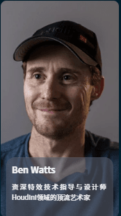 瑞云渲染大赛评委2：Ben Watts