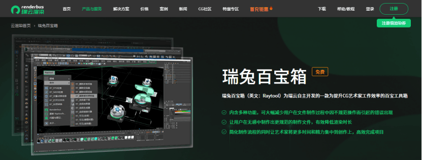 瑞云渲染的瑞兔百宝箱