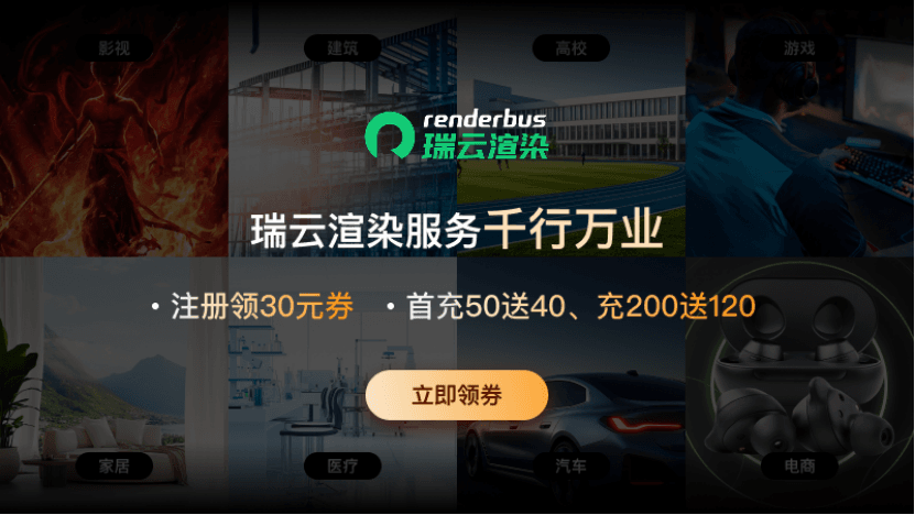 瑞云渲染服务千行万业