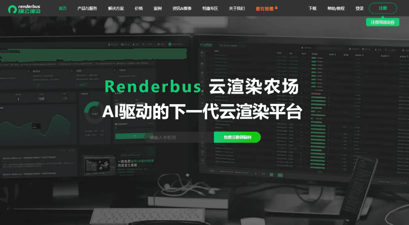 renderbus云渲染农场，AI驱动的下一代云渲染平台