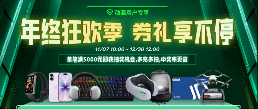 瑞云渲染2025年终狂欢季活动即将开启：充值即享抽奖，豪华好礼等你来赢