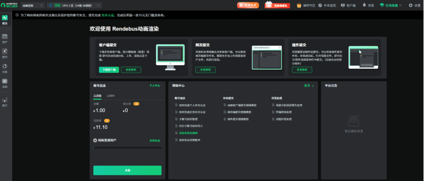 6. 瑞云渲染农场：适合加速最终渲染和处理大型场景