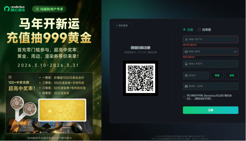 步骤1：完成账号注册，解锁渲染农场使用权限