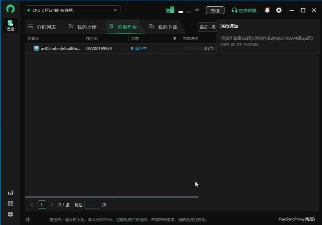 渲染农场操作第二步：农场自动渲染中
