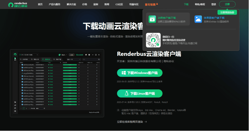动画渲染农场软件下载