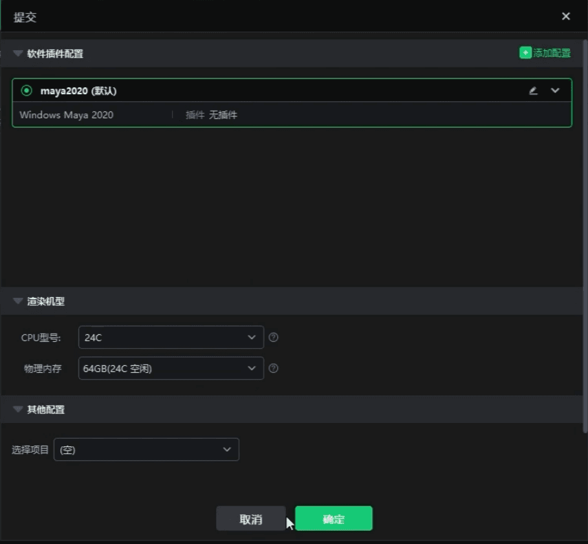 渲染农场操作第一步：工程任务上传提交