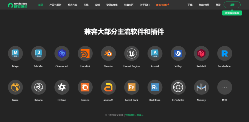 瑞云渲染农场，兼容主流软件和插件