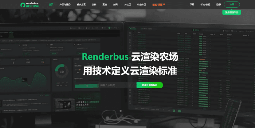 动画云渲染平台——Renderbus 瑞云渲染