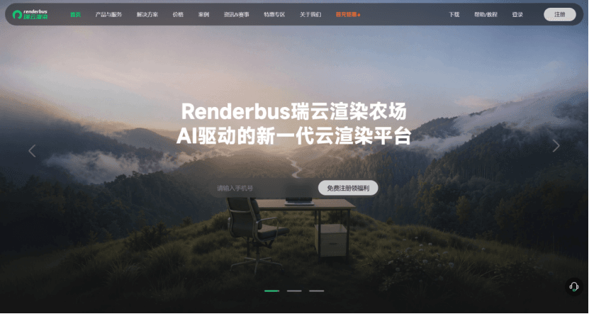 renderbus瑞云渲染农场