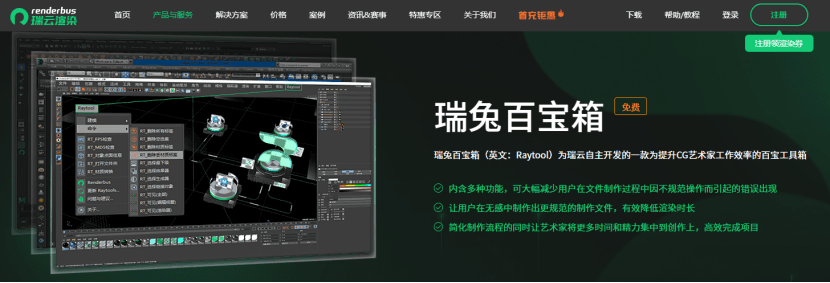 瑞云“瑞兔工具”