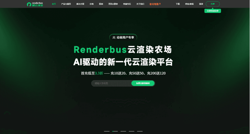 瑞云渲染农场