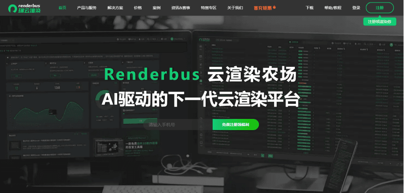 高效渲染，瑞云渲染农场赋能