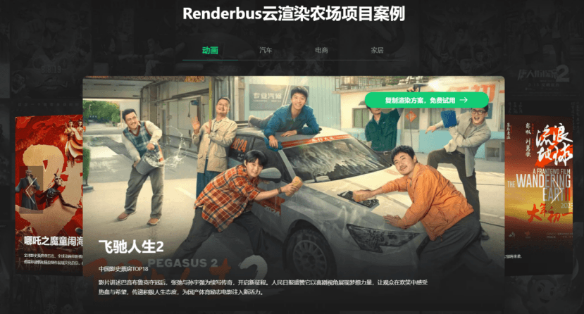 瑞云渲染助力飞驰人生2成功上映