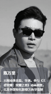 瑞云渲染大赛评委5：陈万里