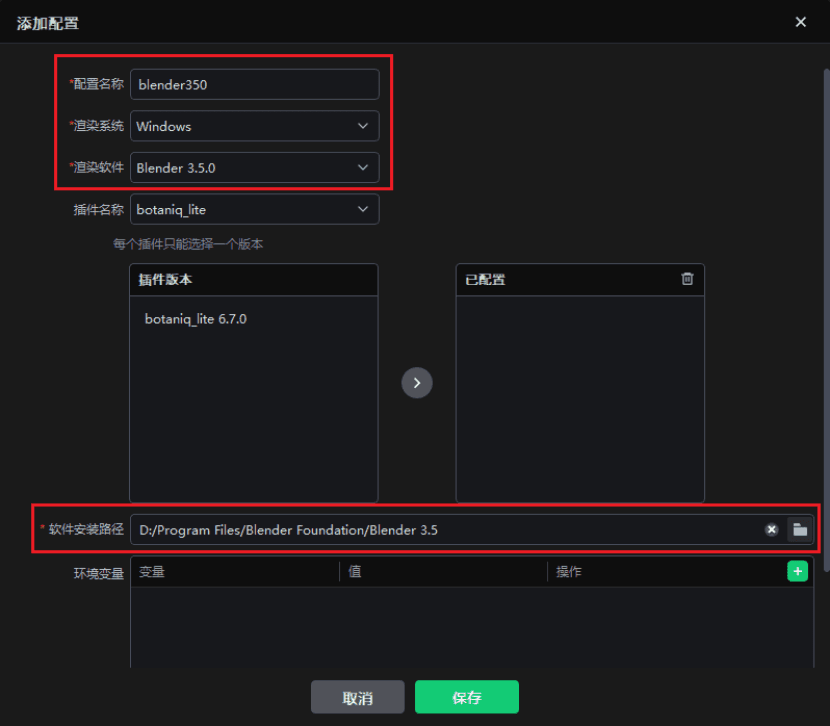 Blender云渲染客户端提交图文教程