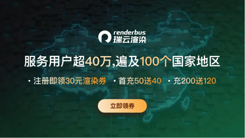 云渲染农场 — 瑞云渲染农场介绍