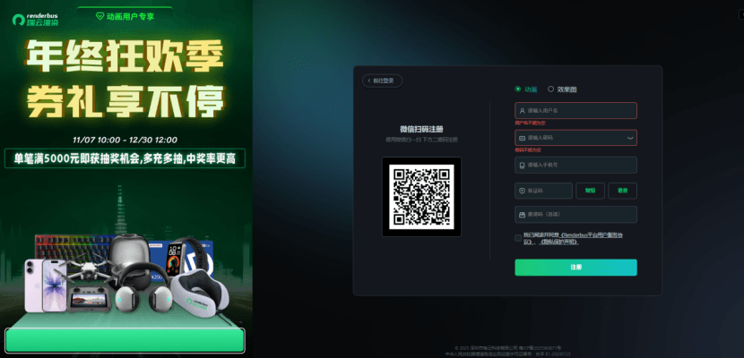 瑞云渲染注册页面