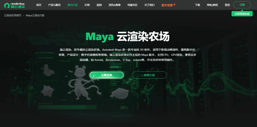 AI云渲染平台&mdash;&mdash;瑞云渲染