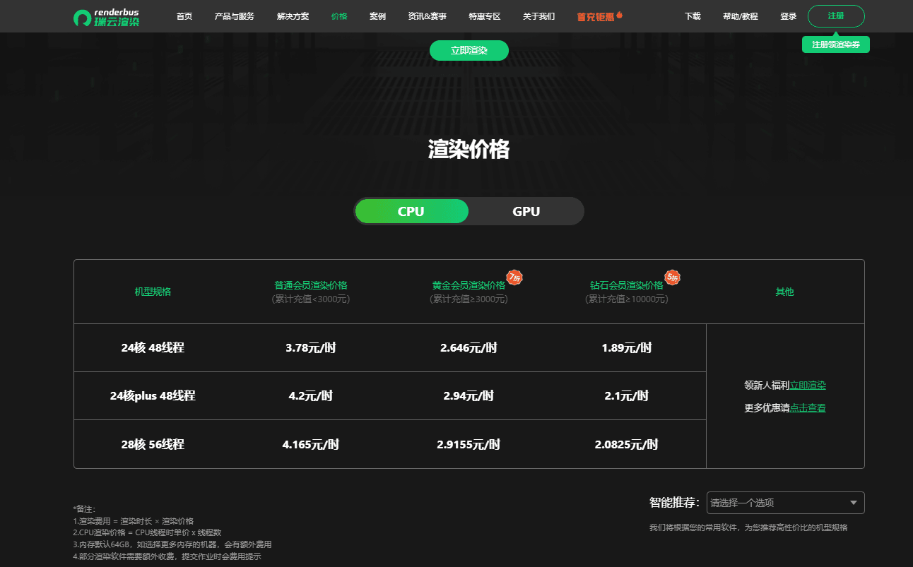 网上渲染报价页