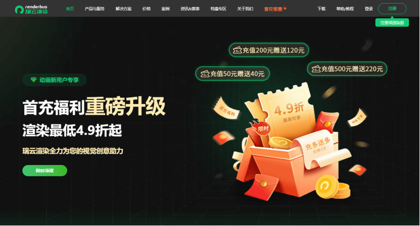 瑞云渲染官网首充50送40banner图