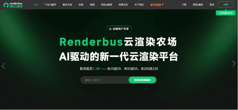 renderbus瑞云渲染