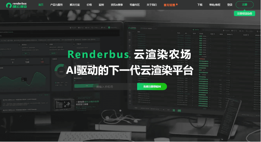 瑞云渲染官网banner图