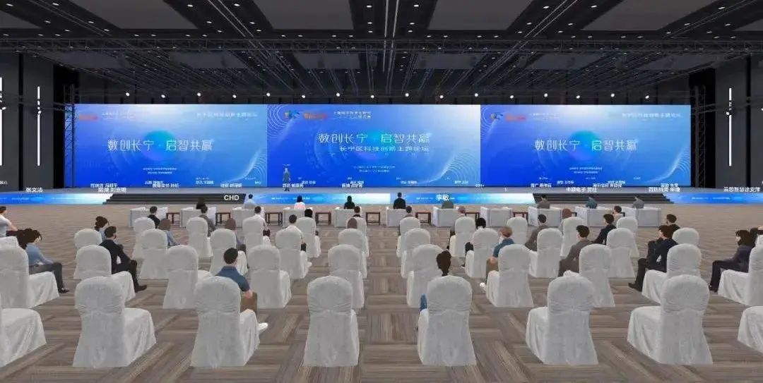 元宇宙会议来了,3DCAT助力2022长宁区科技创新主题论坛开展