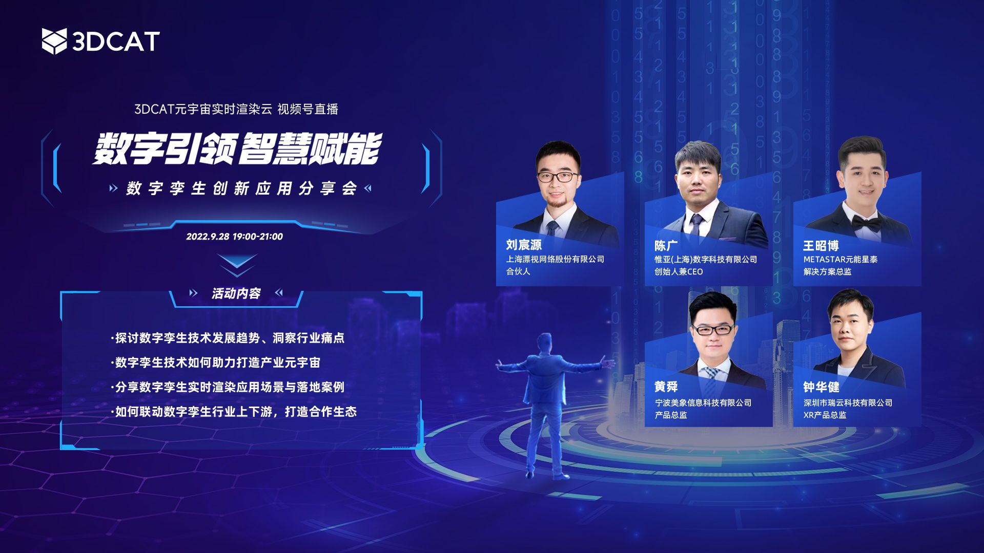 直播预约 | “数字引领,智慧赋能”-数字孪生创新应用分享会邀您共同探讨数字孪生技术发展趋势