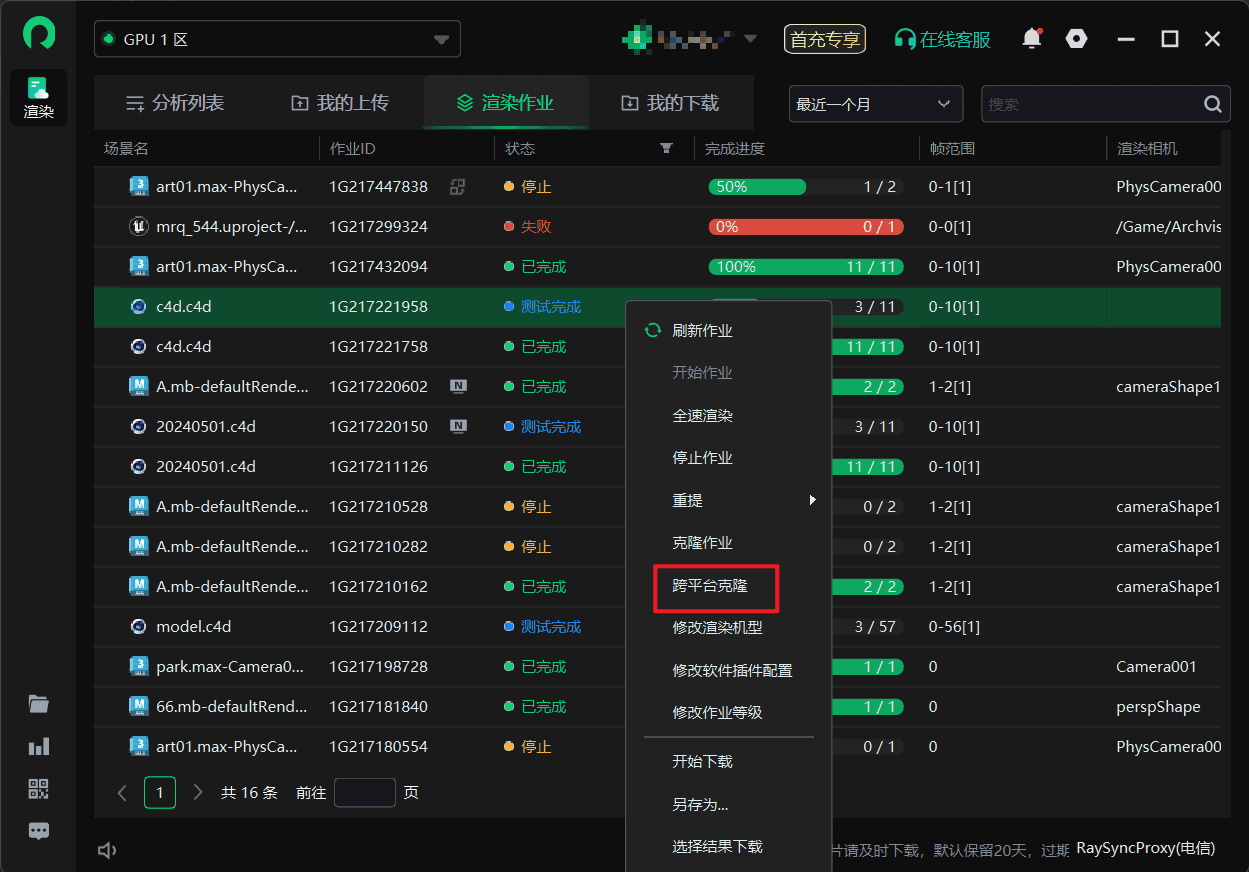 客户端跨平台克隆操作示例1
