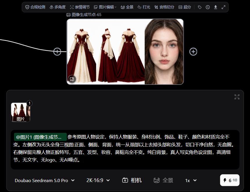 Seedream 5.0 Pro生成人物形象
