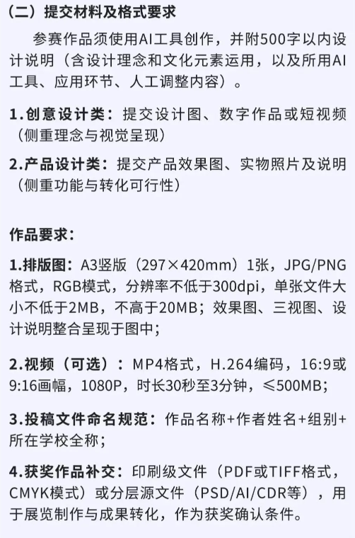 穗台港澳AI文创设计大赛规则