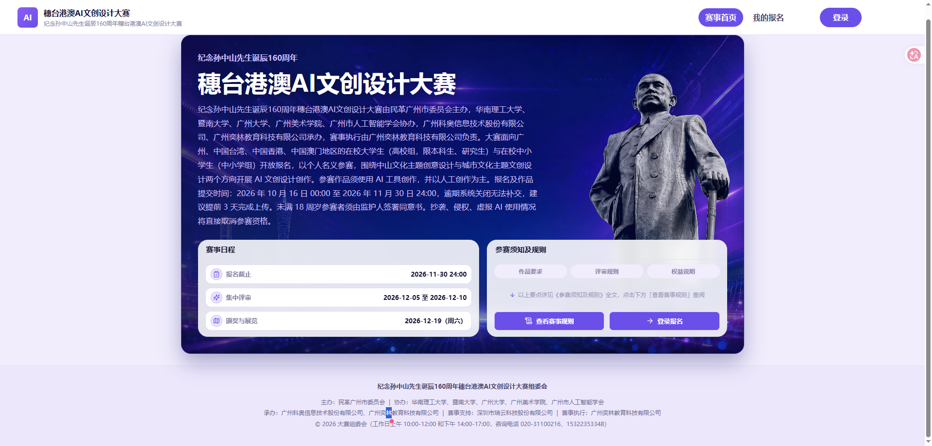 穗台港澳AI文创设计大赛官网截图