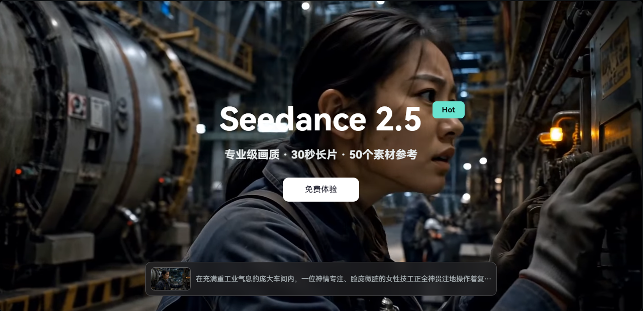 最强AI短剧生成软件：Seedance 系列模型