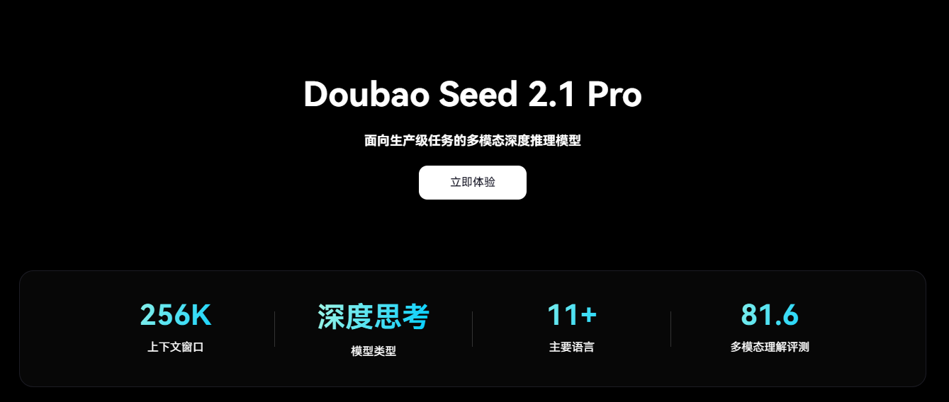 AI短剧大纲生成软件：豆包 Seed 2.1 Pro