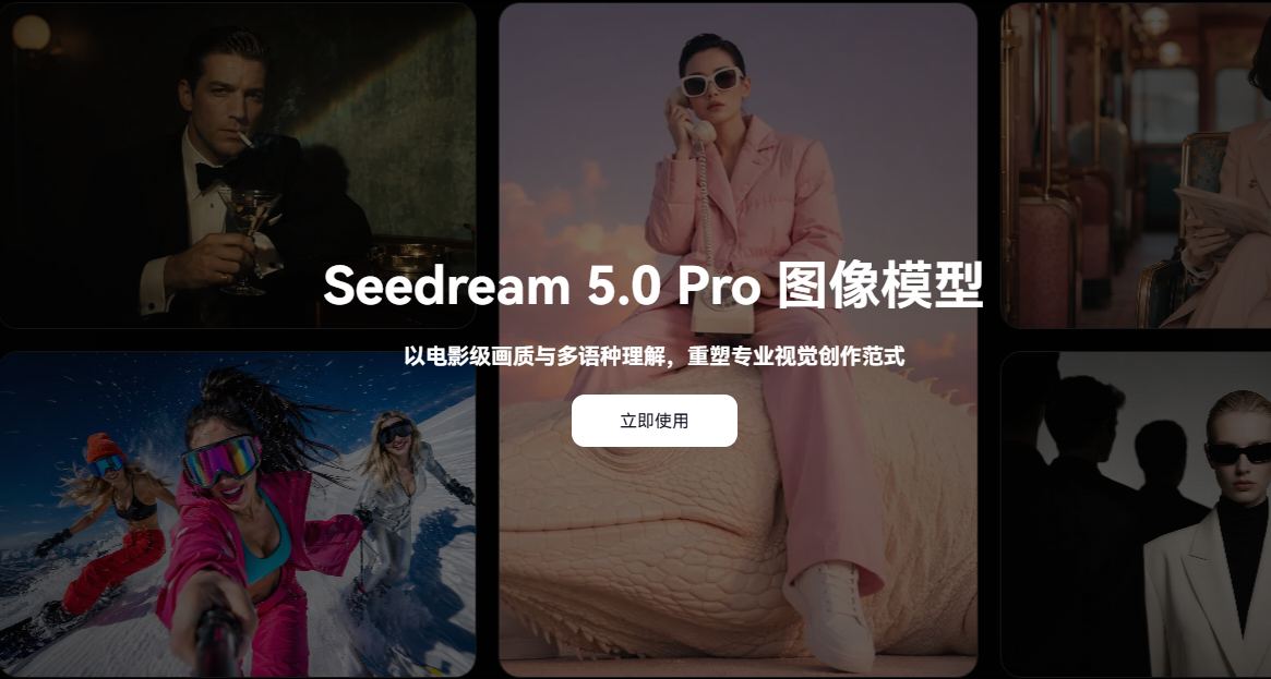 AI短剧制作软件：Seedream 5.0 Pro