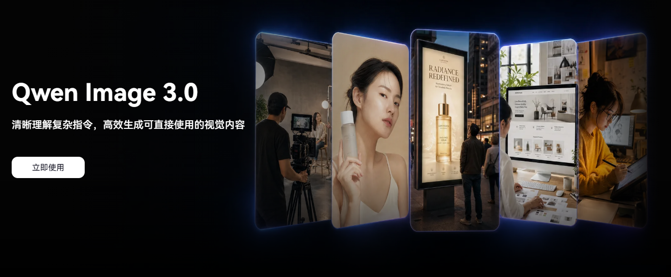 AI短剧制作软件：千问图像 3.0