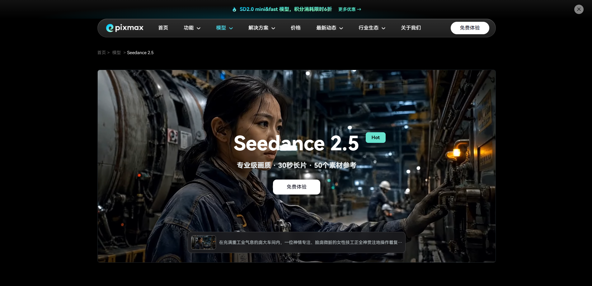 AI视频软件:Seedance 2.5