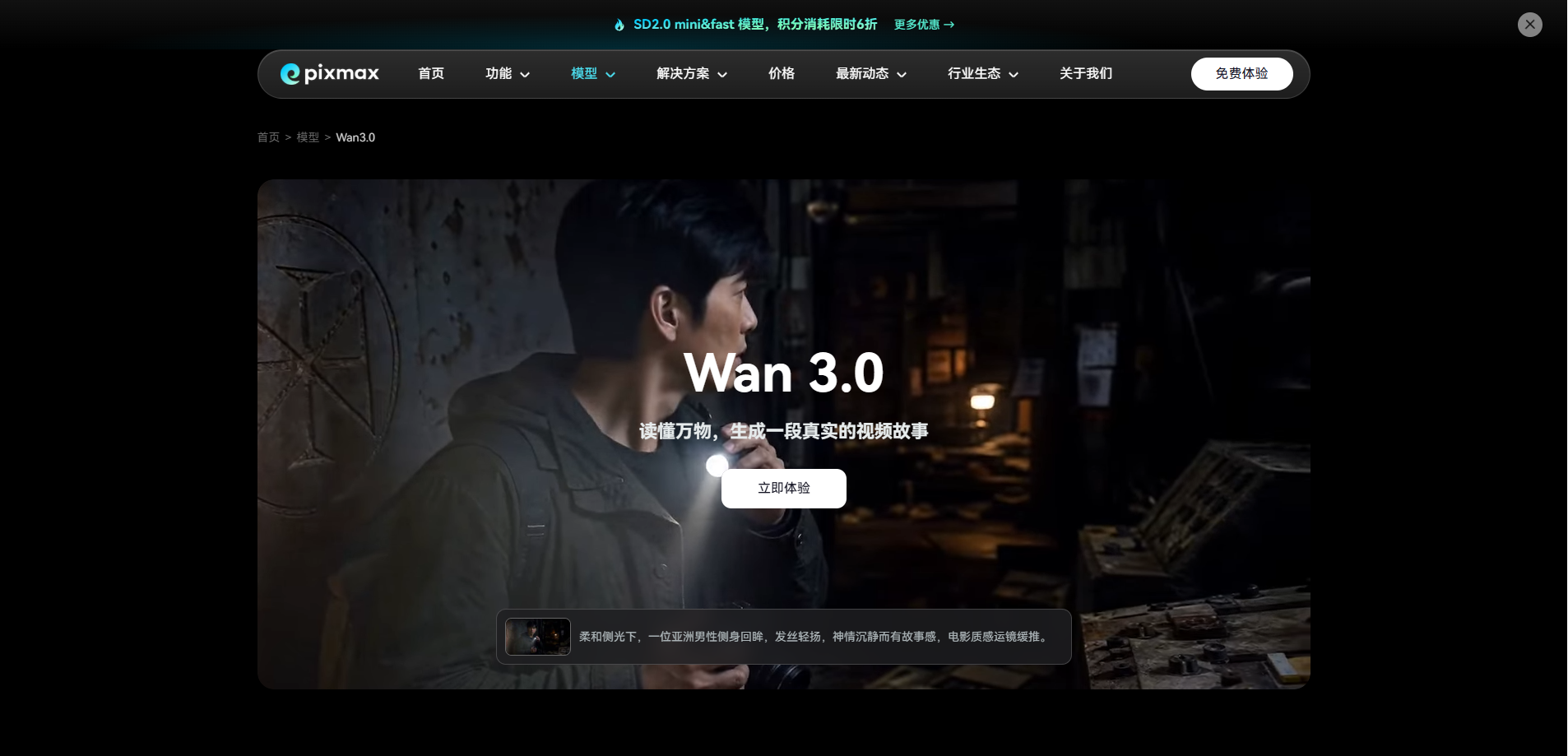 AI视频软件:wan 3.0