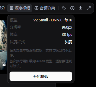 “深度视频”功能使用