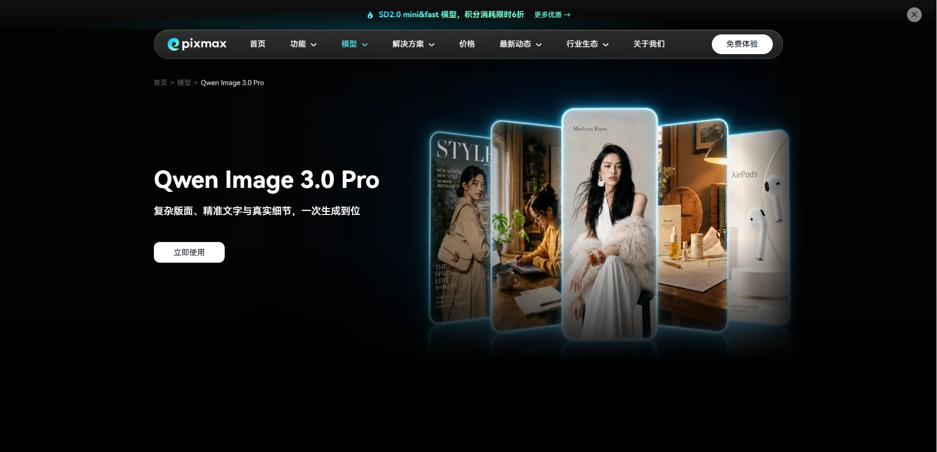 AI短剧生图模型:千问图像 3.0