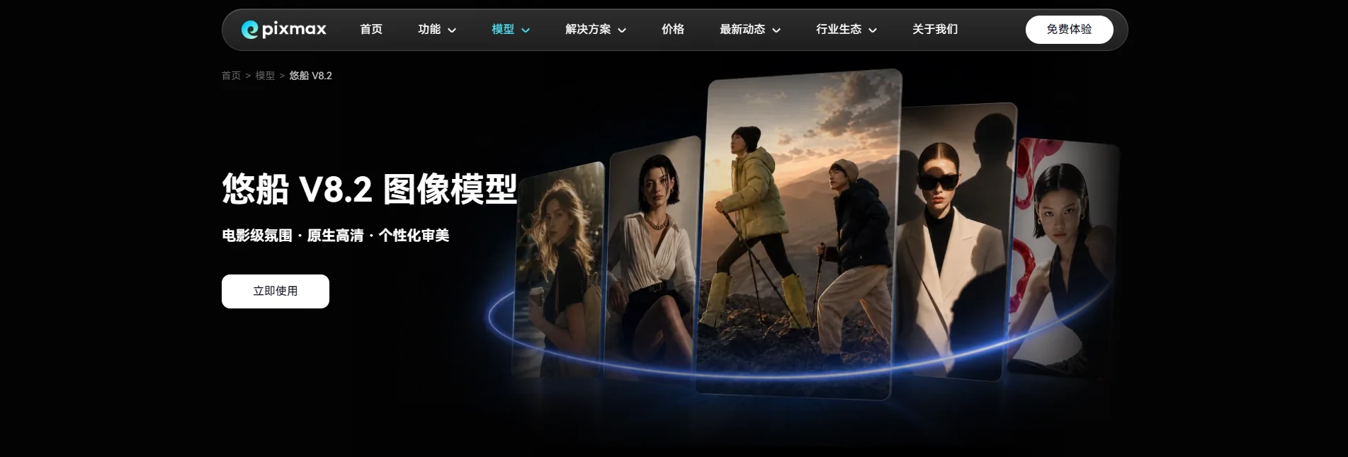 AI短剧生图模型:悠船 V8.2