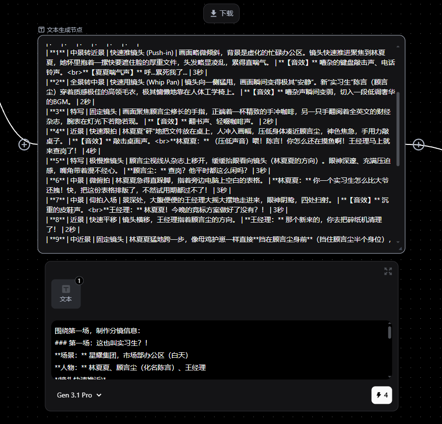 图片展示的是AI文本生成节点界面,上方有“文本生成节点”标题,下方是详细的文字内容,包括剧情故事节点、分镜信息、镜头信息等。画面中用红色圆圈和箭头突出显示了“分镜信息”部分,其中“分镜信息”被圈出,下方有“分镜制作信息”及具体分镜描述。该图片与上下文紧密相关,直观呈现了AI生成分
