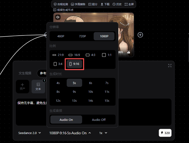 这张图片展示的是Pixmax平台剪辑合成导出成片步骤中的设置界面,核心突出标注了比例选项里的9:16选项,该比例符合文档中提到的短视频平台所需的竖屏要求,界面还同时显示了分辨率(480P、720P、1080P)、生成时长、生成音频等可选设置项,界面顶部可见视频生成节点的相关内容,底部明确显示当前设置对应“1080P:9:16:5s:Audio On”的参数,整体为AI短剧制作中适配短视频平台的比例设置环节。