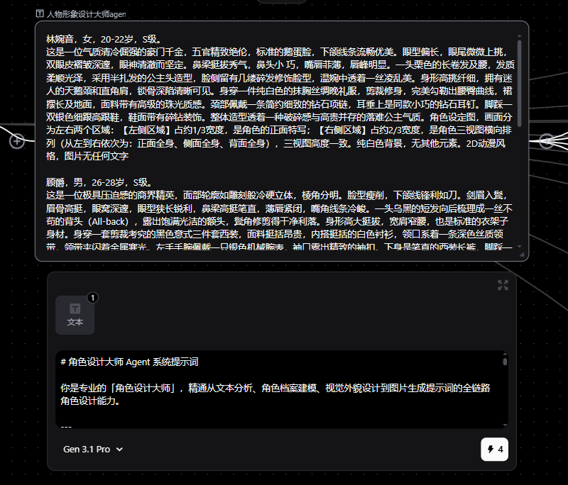 图片展示了林晓音角色设计大纲,包括其年龄、性别、身份、外貌特征、气质、表情特点等信息。如林晓是20 - 22岁、S级的未来冷酷型的银发金眼女性,五官精致绝伦、标致的脸型轮廓、下颌线条流畅优美等。还呈现了角色设计的正面全身、侧面全身、背面全身三视图,以及角色设计图。下方是角色设计大Agent系统提示提示,要求根据文本分析、角色档案建模、视觉外貌设计等生成角色设计。该图片与上下文文介绍AI短剧从剧本到成片制作流程中生成剧本内容并拆分分镜的内容相关,展示了角色设计环节。