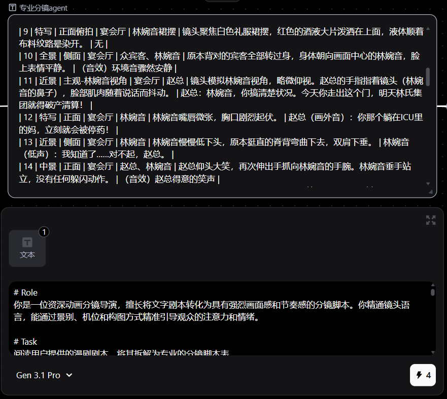 图片展示的是一个AI专业分镜平台界面，呈现了分镜脚本内容。画面左侧有“文本”标识，右侧是分镜脚本，包含场景、人物、镜头等信息，如“[9] 特写 [正面] 胸前] 宴会厅”等。下方有“# Role”和“# Task”区域，分别介绍角色为资深动画分镜导演，擅长将文字剧本转化为分镜脚本，任务是将用户提供的剧集剧本，拆解为专业的分镜脚本。该图片与上下文介绍的AI短剧创作平台支持分镜拆解能力相契合，直观呈现了分镜脚本的样式。