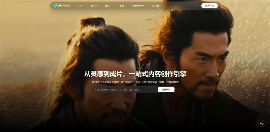 图片展示了Pixmax官网首页。背景为两位古装人物的侧脸特写,画面色调偏暖。页面上方有Pixmax标志及语言、地区、价格、服务中心等导航栏。中间大标题为“从灵感到成片,一站式内容创作引擎”,下方文字说明其集合全行业主流AI大模型,通过可视化工作流轻松创作文本、图像、视频和音频。底部有“免费体验”按钮。该图片与文档中介绍Pixmax的内容相关,直观呈现了其品牌形象及功能特点。