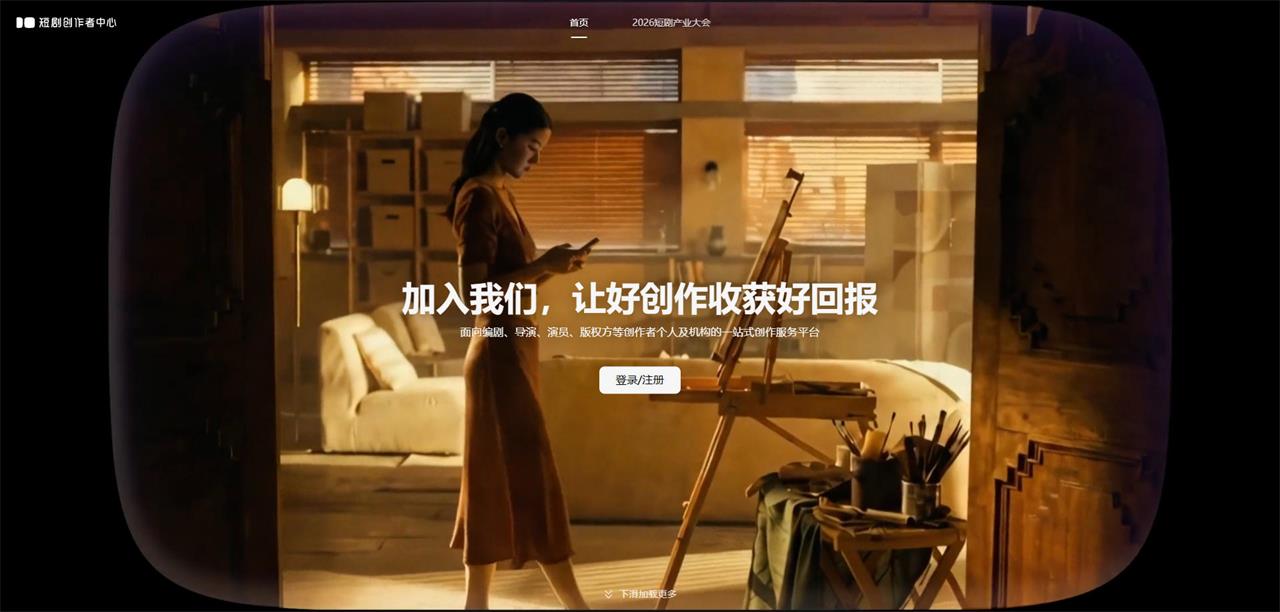 图片展示的是抖音短剧创作者中心官网的页面截图。画面中，一位女性站在室内，手持手机，背景为温馨的家居环境，有沙发、画架、画笔等物品。页面上方有“加入我们，让好创作收获好回报”的文字，下方有“提交任务”按钮。该图片与文档中“账号签约认证”步骤相关，用于直观呈现抖音短剧创作者中心官网的界面，帮助创作者了解签约认证操作的入口及页面样式。