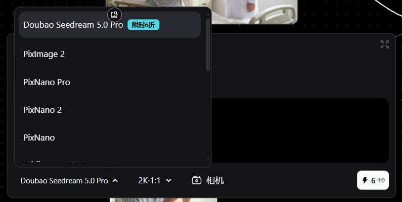 图片展示了Pixmax平台中模型选择界面。上方显示“Doubao Seedream 5.0 Pro”模型，旁边有“限时6折”标识。下方列出PixImage 2、PixNano Pro、PixNano 2、PixNano等模型选项。界面底部有“Doubao Seedream 5.0 Pro”和“2K:1:1”选择框，以及“相机”按钮。右下角有“6”和“+”图标。该图片与文档中介绍Seedream 5.0pro模型及活动参与方式的内容相关，直观呈现了在Pixmax平台选择模型进行创作的界面情况。