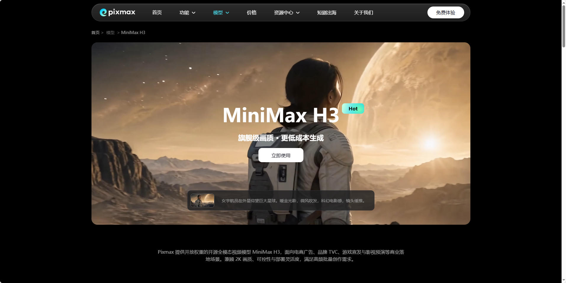 pixmax支持minimax H3